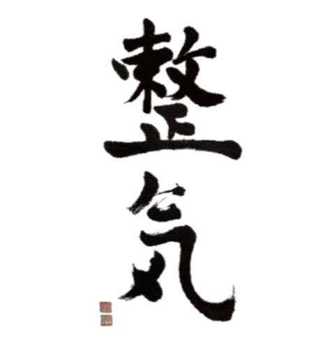 Sei-Ki Kalligraphie, Kishi